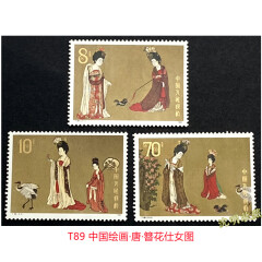 沈明收藏 JT邮票 1983年-1984年 T字头邮票 全新品 中国集邮套票 T89簪花仕女图