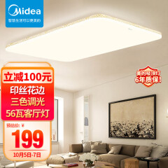 美的 Midea 客厅灯led吸顶灯现代简约卧室灯长方形灯具餐厅灯三色调光琥珀56瓦 MXD56-M/K-F110