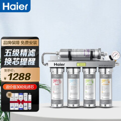 海尔（Haier） 净水器 净水机 家用过滤器 HU603-5A厨房直饮机 自来水过滤器 净化升级版