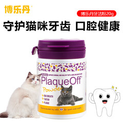 博乐丹洁牙粉 化毛球片宠物猫咪营养补充剂 猫专用 口腔牙齿清洁粉