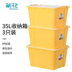 茶花收纳箱中号 衣服整理箱子棉被塑料箱 内衣储物箱35L 黄色 3支装