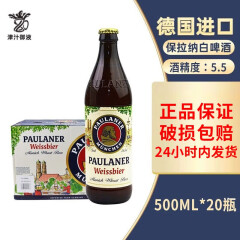 保拉纳（Paulaner）德国进口啤酒 酵母型小麦白啤500ML 500mL 20瓶 保拉纳白啤