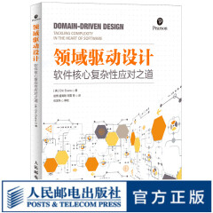 领域驱动设计 软件核心复杂性应对之道 修订版DDD软件项目开发教程书籍 领域驱动设计实践指南