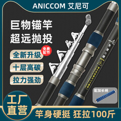 艾尼可（ANICCOM）鱼竿防爆新型滑轮竿超硬竿巨物硬杆远投高碳素巨浪二号钓杆钓鱼竿 巨浪2号