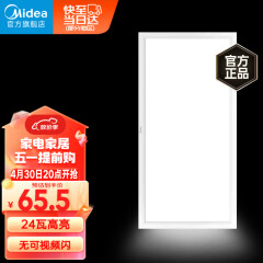 美的（Midea）LED厨房灯扣板灯300*600集成吊顶厨卫灯平板灯铝扣板卫生间吸顶灯