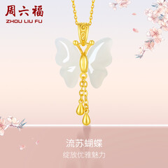 周六福（ZLF）  和田玉蝴蝶吊坠女足金金镶玉挂坠 吊坠+18K黄O字链（41+5cm)