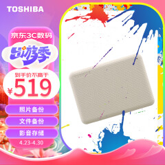 东芝（TOSHIBA）2TB 移动存储 移动硬盘 小小白 V10系列 兼容Mac 便携 高速传输 密码保护 照片备份