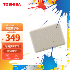 东芝(TOSHIBA) 1TB 移动硬盘 V10系列 USB3.2 Gen1 2.5英寸 机械硬盘 米白 兼容Mac 密码保护 轻松备份