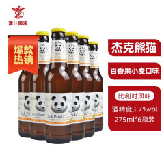杰克熊猫果味啤酒精酿小麦白啤 百香果【275ml*6瓶】
