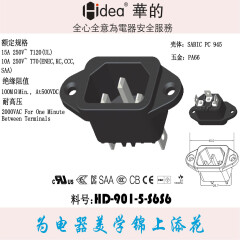 华的C14品字插座阻燃权威认证15A 250V 黑色HD-901-5-S6S6