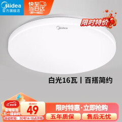 美的（Midea）LED吸顶灯卧室灯儿童房过道走廊厨房阳台灯现代简约灯具全白16瓦