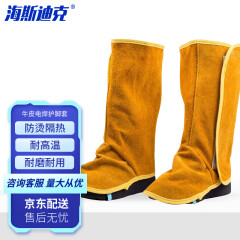 海斯迪克 HK-5065 牛皮电焊大护脚 超强耐磨焊接护脚劳保防护脚套 均码 棕黄色 均码