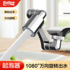 贝乐（Ballee）机械臂万向水龙头可旋转出水延伸水嘴起泡器防溅头神器摇臂