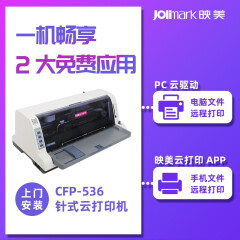 映美CFP-536W远程针式云打印机 PC云驱动 手机文档文件跨网络打印 WIFI 网口 PC云驱动+手机文件打印【指定区域免费上门安装】 官方标配（1盒色带）