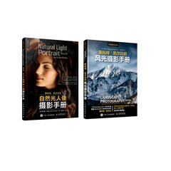 斯科特凯尔比的自然光人像摄影手册+斯科特·凯尔比的风光摄影手册