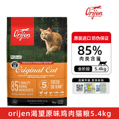 Orijen渴望猫粮无谷鸡肉猫主粮 成幼猫宠物粮 营养食品原装进口粮 【现货】鸡肉猫粮5.4kg【26年11月】