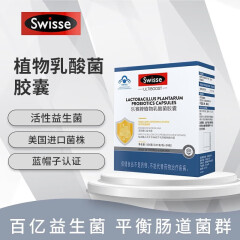 Swisse斯维诗 乐赛植物乳酸菌胶囊 调节肠道菌群 成人中老年益生菌24粒 24粒/盒