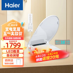 海尔（Haier）智能马桶盖X3即热多功能抗菌助便自动除臭通用电动加热智能遥控款 X3-M18U1 全功能旗舰款