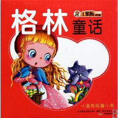 格林童话(共10册)/小笨熊经典小书