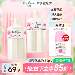 艾诗（Enchanteur）香水沐浴露女花香氛沐浴液滋润保湿持久留香沐浴乳 浪漫沐浴露650g*2