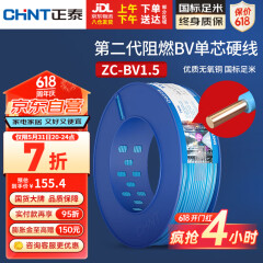 正泰（CHNT）电线电缆电源线铜芯家用电线阻燃单股铜线电线1.5平方100米蓝色