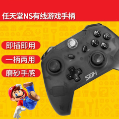利乐普 任天堂Nintendo Switch pro有线游戏手柄 PNS游戏机控制器 NS手柄转换器