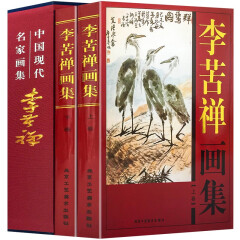 正版现货李苦禅画集全套2册彩图铜版纸精装中国现代名家画集字画书法花鸟画集写意真迹手绘花鸟画李苦禅