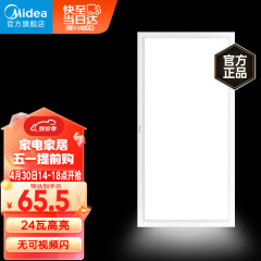 美的（Midea）LED厨房灯扣板灯300*600集成吊顶厨卫灯平板灯铝扣板卫生间吸顶灯