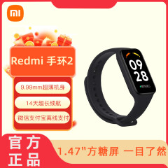 小米（MI）红米Redmi手环2 子夜黑 智能手环血氧检测30+运动模式轻薄大屏超长续航 红米手环2 Redmi手环2 黑色