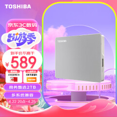 东芝（TOSHIBA）2TB移动硬盘机械 Flex系列 USB3.2 Gen 1 2.5英寸 尊贵银 兼容Mac等多系统 高速传输 高端商务