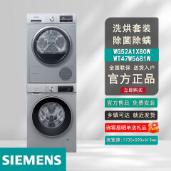 SIEMENS洗烘套装WG52A1X80W+WT47W5681W/+WQ53A2D80W滚筒洗热泵烘 西门子WG52A1X80W+WT47W5681W