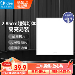 美的（Midea）厨房灯LED集成吊顶扣板厨卫灯平板浴室卫生间嵌入式面板吸顶灯