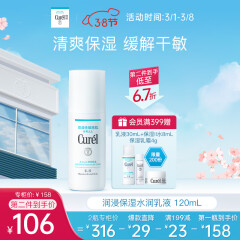 珂润（Curel）保湿水润乳液120ml 男女护肤品 敏感肌适用 女神节礼物 送爱人