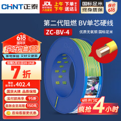 正泰（CHNT）电线电缆 阻燃ZR-BV4平方 双色单芯单股地线 国标铜芯硬线 100米
