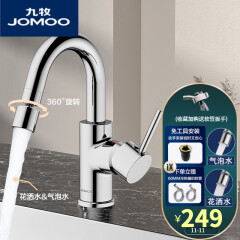 九牧（JOMOO）全铜主体单孔冷热水面盆龙头双水花起泡器可旋转配2根进水软管32274