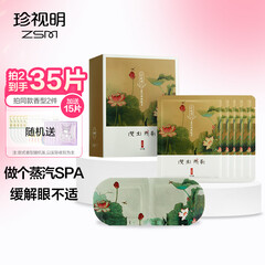 珍视明忆江南蒸汽眼罩男女通用热敷发热眼罩大唐女子蒸汽眼罩睡眠遮光 珍珠10片/盒