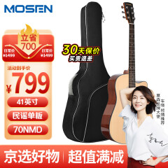 莫森（MOSEN）MS-70NMD云杉单板民谣吉他 专业演奏款吉它 哑光41英寸 原木色