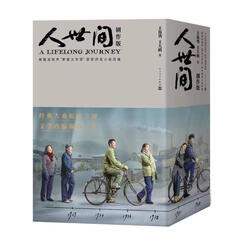 《人世间》剧作版(上中下)