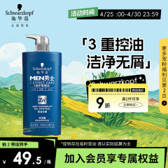 施华蔻（Schwarzkopf）男士控油去屑洗发露450ml(洗发水 去油 深层去屑  T+牛磺酸精华）