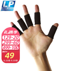 LP 653护指篮球手指套羽毛球网球大拇指排球门将护具 黑色 一盒5只装 黑色 5只装 均码 长4厘米左右
