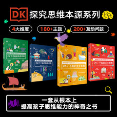 【阳光博客】DK了不起的数学思维 DK数学+DK科学+DK哲学+DK艺术