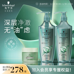施华蔻（Schwarzkopf）控油赋源洗发水400ml+润发乳400ml+盐泥220g(长效控油）