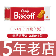 和情（LOTUS） 比利时进口Lotus和情 缤咖时焦糖饼干碎biscoff酥性饼干50片 和情焦糖饼干 312.5g