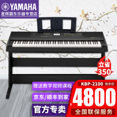 雅马哈电钢琴KBP2100成人重锤多功能考级电钢琴88键儿童教学考级 KBP-2100主机+木架