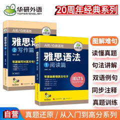 华研外语2024春雅思语法 实考真题选材突破阅读写作 可搭雅思真题听力口语词汇 剑桥雅思英语IELTS/托福系列