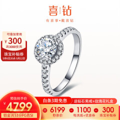 喜钻现货-摩天轮结婚钻戒女群镶铂金求婚50分/1克拉钻石戒指生日礼物 现货闪发-白18K金共36分