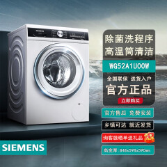 SIEMENS洗衣机WG52A1U00W变频滚筒全自动大容量隐形触控10公斤家/商用 白色WG52A1U00W