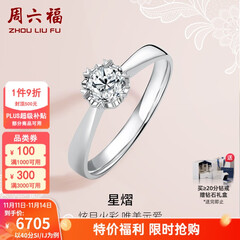 周六福（ZLF）  18K金钻石戒指女0.4克拉效果求婚订婚结婚钻戒T 42分 SI/IJ 10号