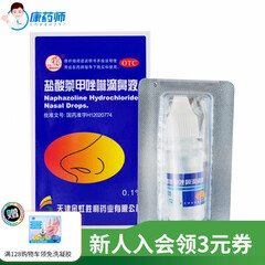 燕鱼 盐酸萘甲唑啉滴鼻液8ml过敏性鼻炎 急慢性鼻炎症 30盒