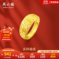 周六福（ZLF）  黄金男士戒指足金999活口福字男戒 计价 5.28g（含工费128元）